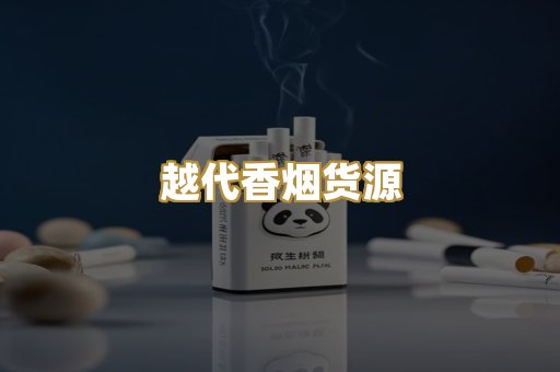 外烟爆珠系列